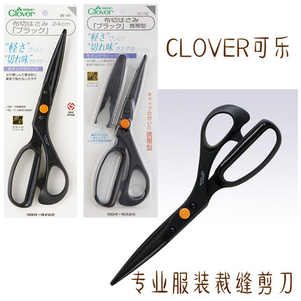 特价！clover可乐系列剪刀黑刃