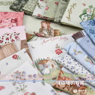 美国进口棉布 Anne of Green Gables 绿山墙的安妮新 手工拼布 E5