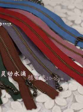 特价日本YKK拉链正品 3# 灵动水滴头 古铜齿稳重色6色10-50cm