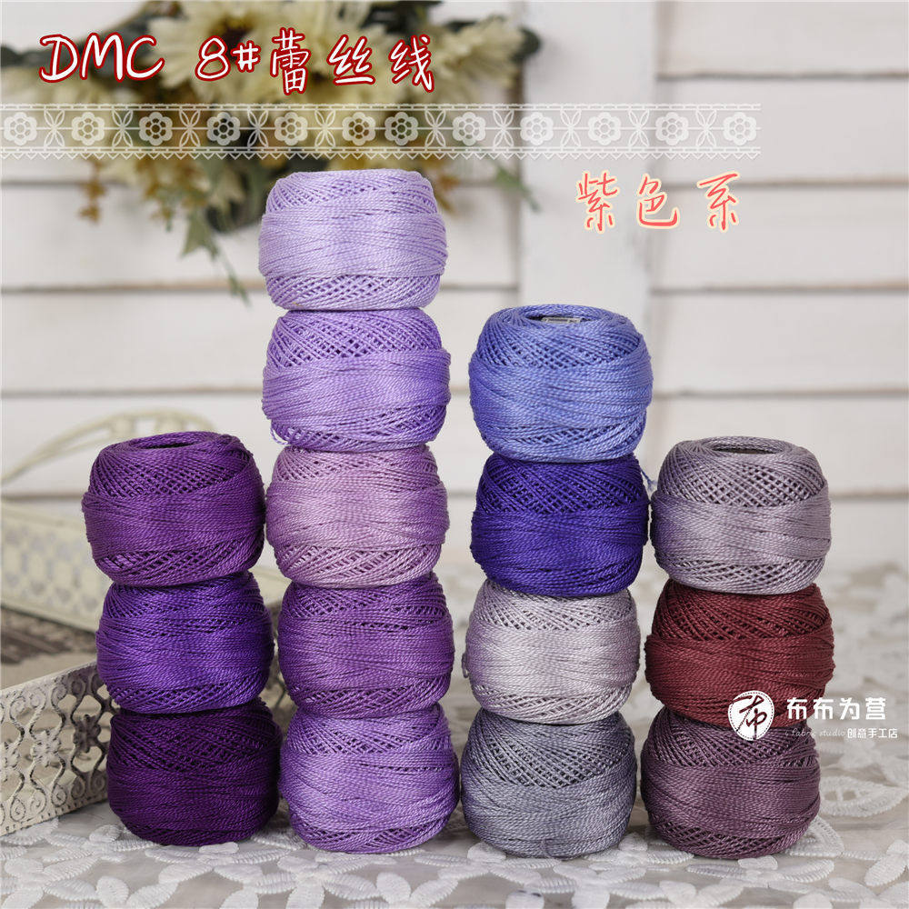 特价法国DMC8号蕾丝线刺绣钩编梭编手鞠球 紫色系15色