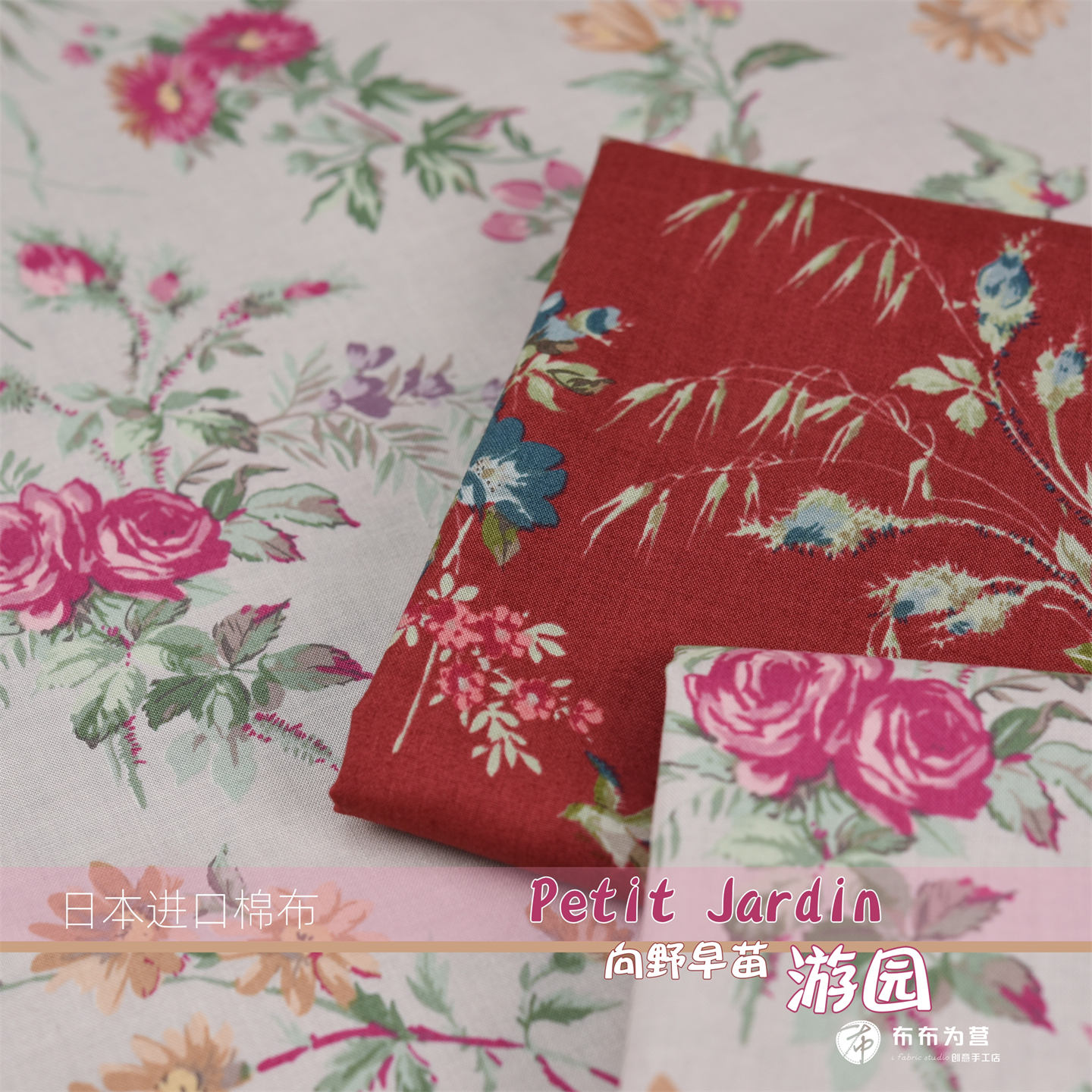 特价! 日本进口棉布 YUWA Kono Sanae向野早苗 游园 手工拼布 F