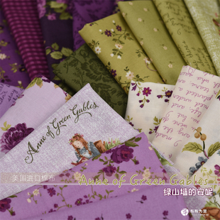 美国进口棉布 Anne of Green Gables绿山墙的安妮 手工拼布 F