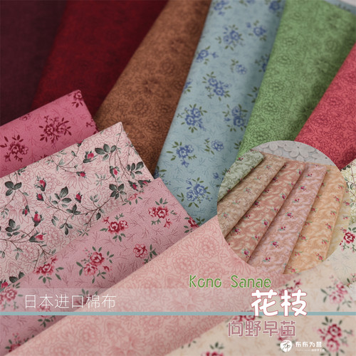 特价!日本进口棉布YUWA有轮Sanae Kono 向野早苗2025 花枝 F