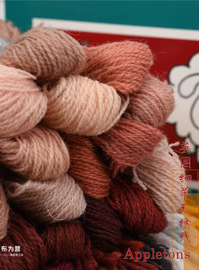 英国进口 Appletons 细羊毛线 100%羊毛刺绣线 赭色系