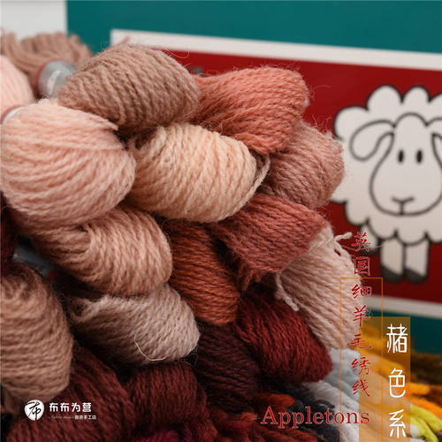 英国进口羊毛100%色系刺绣线