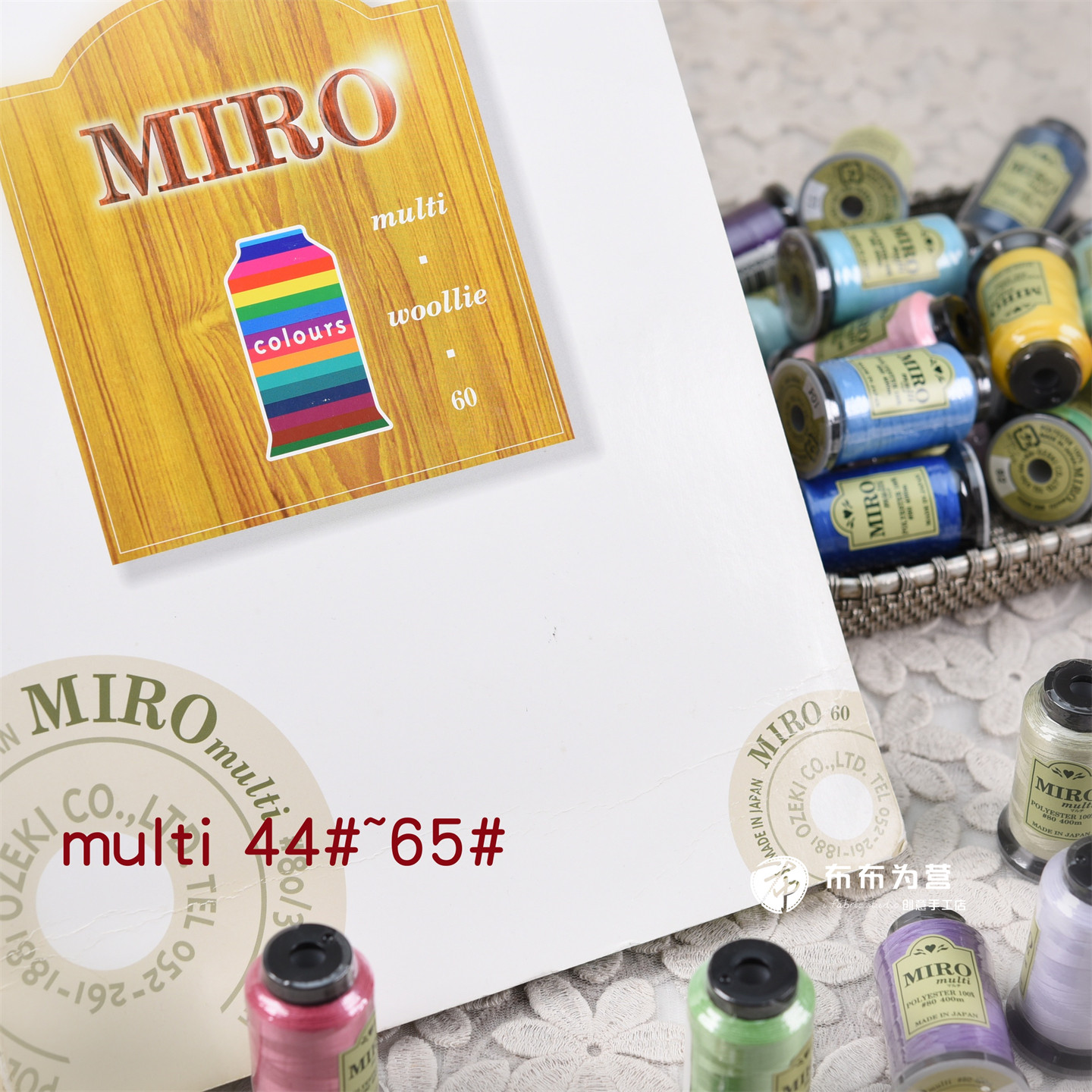 日本直供~MIRO隐形贴布线手缝/机缝/拷克80番/400米 (44~65#)