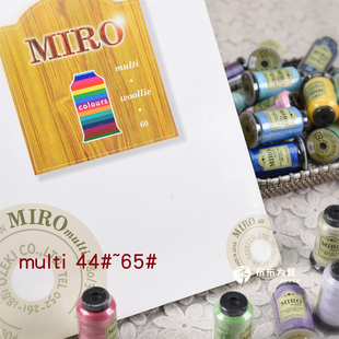 日本直供~MIRO隐形贴布线手缝/机缝/拷克80番/400米 (44~65#)
