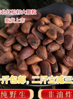2025年新货东北 野生 开口 熟红松子大颗粒800粒750粒 送开口夹子