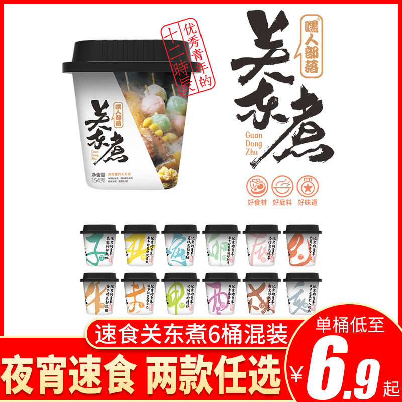 嘿人部落关东煮154g*12桶 懒人速食日式小火锅丸子粉丝麻辣烫即食