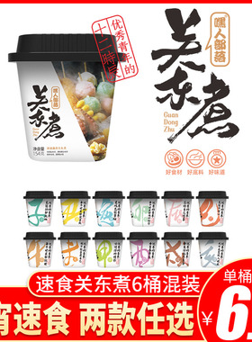 嘿人部落关东煮154g*12桶 懒人速食日式小火锅丸子粉丝麻辣烫即食