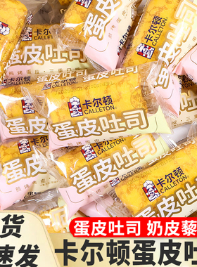 卡尔顿蛋皮吐司奶皮藜麦卷面包儿童早餐糕点点心下午茶休闲零食品