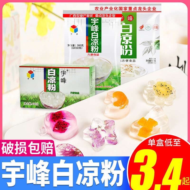 宇峰白凉粉儿凉粉粉自制即食速食盒装500g家用果冻食用烧仙草粉专,咖啡/麦片/冲饮,天然粉粉食品,淘宝优惠券,粉丝福利购,淘宝优惠卷