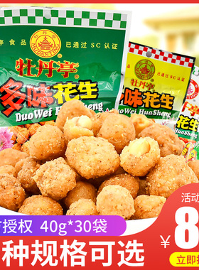 江西赣州特产大余牡丹亭多味花生散称装独立小包零食小吃坚果炒货