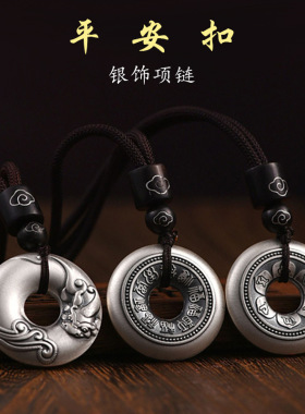 纯银色貔貅平安扣项链男女款真言百福吊坠本命年招财转运个性