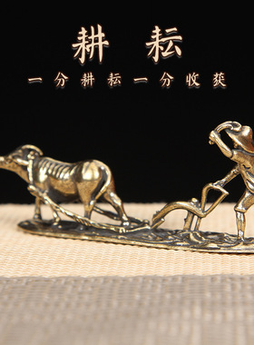 黄铜摆件老人与牛农夫耕耘茶宠摆件办公桌装饰工艺