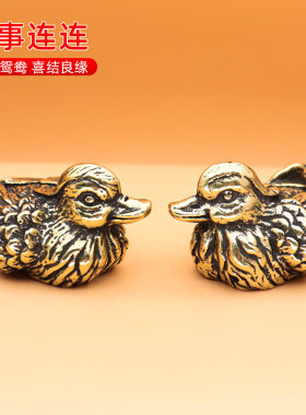 工艺品如意富甲天下把玩物件纯铜鸳鸯水上漂客厅摆件礼品混批