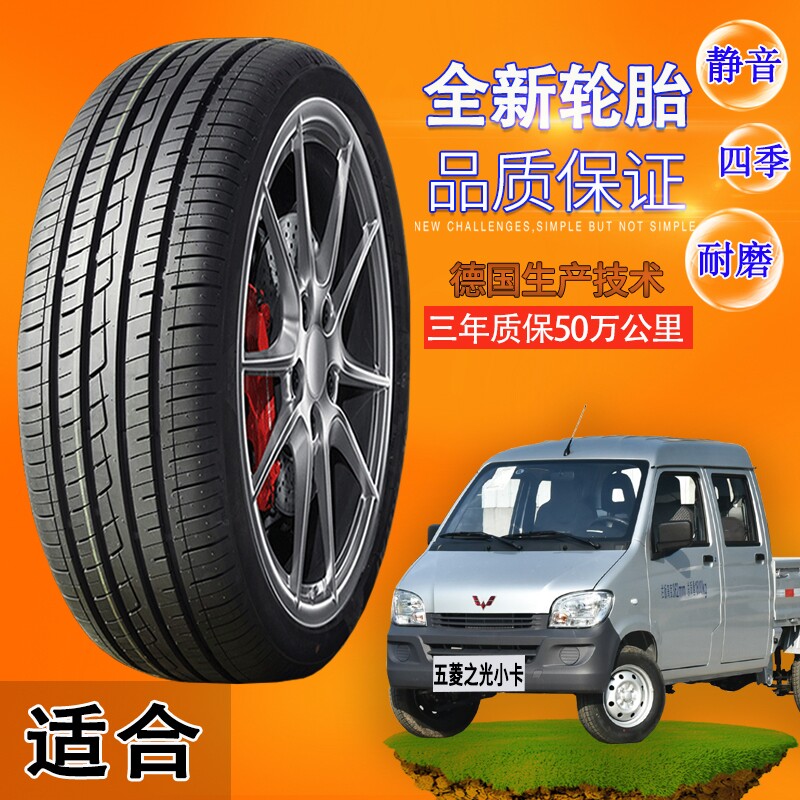 四季汽车轮胎 五菱之光小卡加厚真空胎 155 r13c耐磨载重型钢丝胎