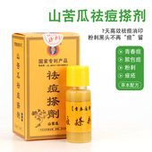 山苦瓜祛痘搽剂青春痘膏修复痘印痘疤闭口粉刺抹剂瘪痘苦瓜水