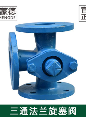 哈蒙德X44W-10C WCB铸钢法兰三通旋塞阀DN50 65 80 100 125 150