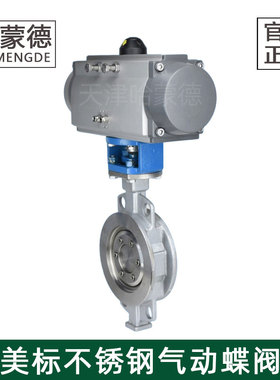 哈蒙德美标气动硬密封不锈钢蝶阀304 316三偏心对夹式 ANSI 150LB