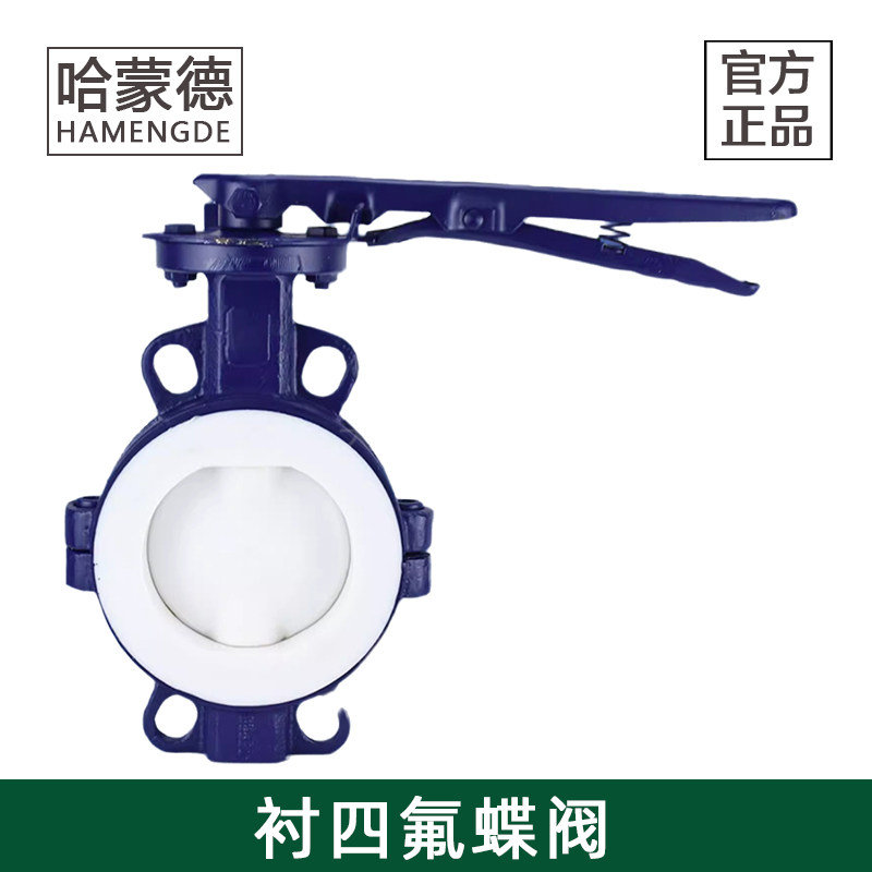 哈蒙德衬四氟手柄手动对夹式衬氟蝶阀F4硫酸盐酸耐酸蚀D71F46-16C,五金/工具,蝶阀,淘宝优惠券,粉丝福利购,淘宝优惠卷