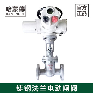哈蒙德铸钢电动法兰闸阀Z941H 16C锅炉电站温蒸汽导热油AC380V