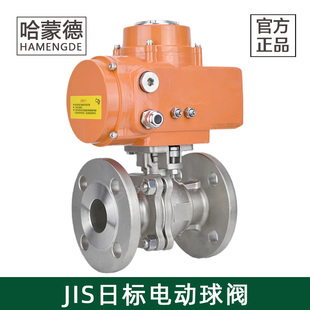 哈蒙德防爆型JIS日标304不锈钢法兰电动球阀Q941F 10K开关调节阀