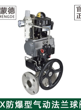 哈蒙德304/316L不锈钢防爆气动法兰球阀隔爆电磁O型紧急切断阀门