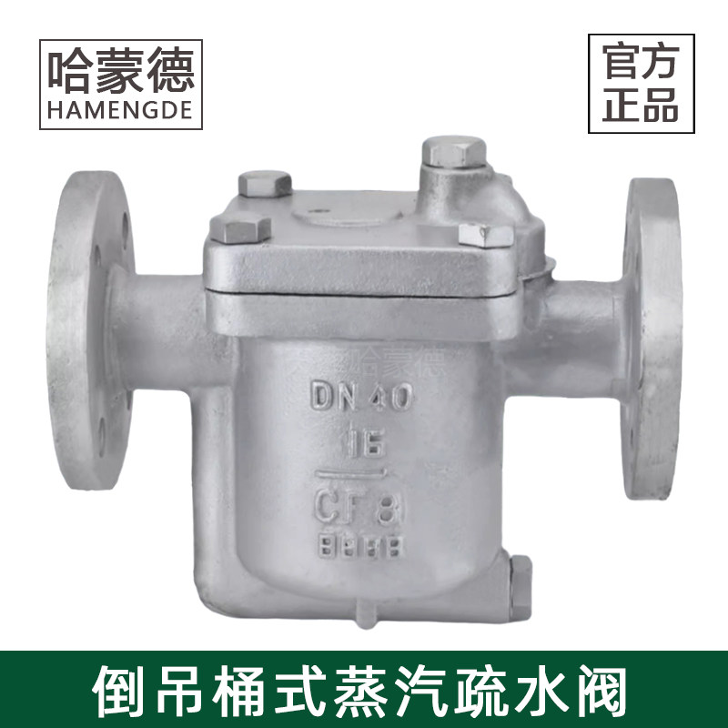 哈蒙德不锈钢法兰倒吊桶式蒸汽疏水阀倒置桶式疏水器CS45H/W-16P,五金/工具,疏水阀/自动排水器,淘宝优惠券,粉丝福利购,淘宝优惠卷