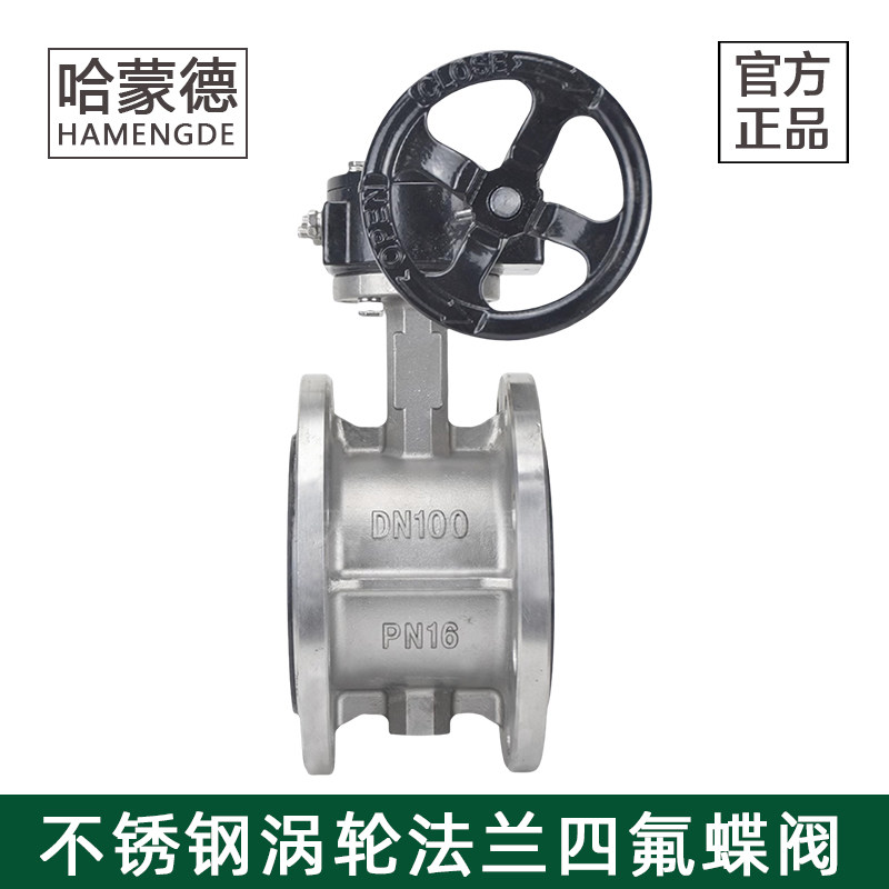 哈蒙德304涡轮不锈钢法兰全衬四氟蝶阀PTFE阀座密封D341F-10/16P,五金/工具,蝶阀,淘宝优惠券,粉丝福利购,淘宝优惠卷