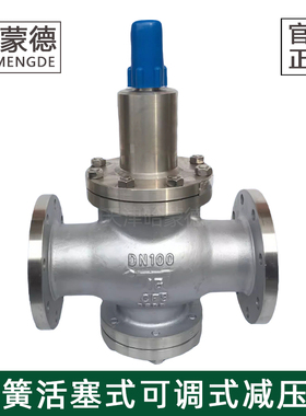 哈蒙德弹簧活塞式不锈钢法兰可调式减压阀消防自来水管道Y42X-16P