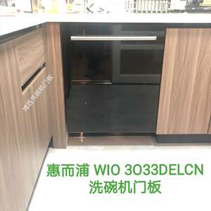 适用Whirlpool7003BC/惠而浦 WIO 3O33DELCN洗碗机门板WDH5002BC