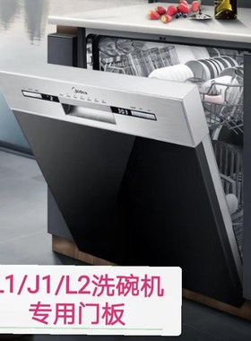 适用于美的L1 J1 L2洗碗机烤漆强化玻璃门板黑色白色自定义定制