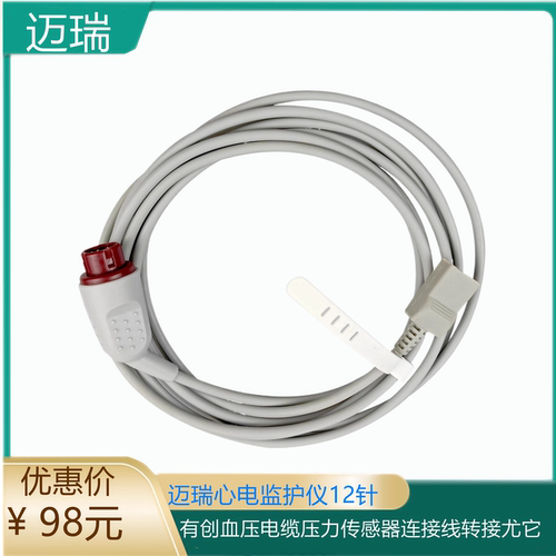 迈瑞心电监护仪12针有创血压电缆压力传感器连接线转接尤它