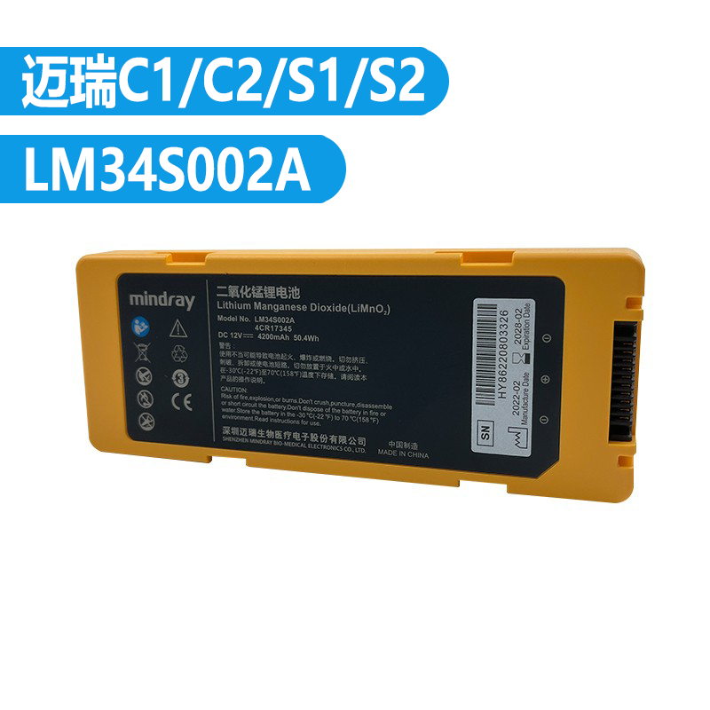 原装正品迈瑞C1除颤仪电池S1/2/C2一次性二氧化锂锰电池LM34S002A
