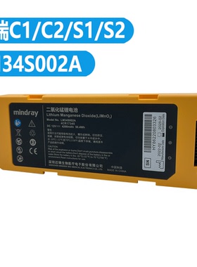 原装正品迈瑞C1除颤仪电池S1/2/C2一次性二氧化锂锰电池LM34S002A