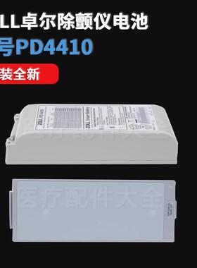 原装卓尔ZOLL除颤仪电池PD4410美国卓尔M-series PD1600/2000电池