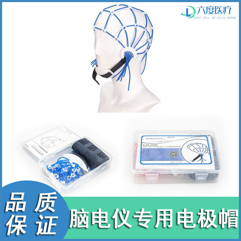 脑电图帽拆卸方便脑电帽硅胶条帽桥式电极脑电专用电极帽