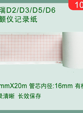 迈瑞D2D3D6除颤仪打印纸50*20赛敏58*20 75*20 106*20卓尔90*90
