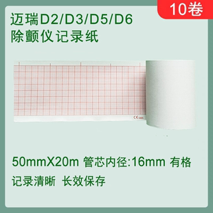迈瑞D2D3D6除颤仪打印纸50*20赛敏58*20 75*20 106*20卓尔90*90