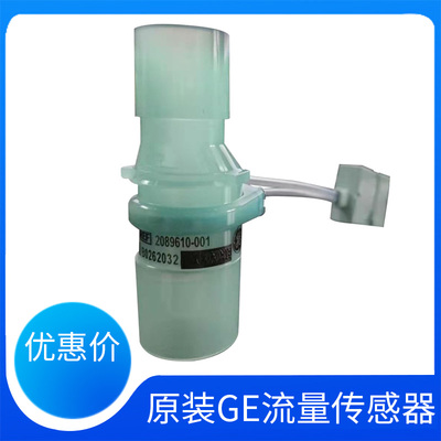 原装进口GE欧美达OHMEDA麻醉机短线流量传感器配件1503-3858-000