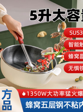 德国蜂窝304不锈钢不粘电炒锅