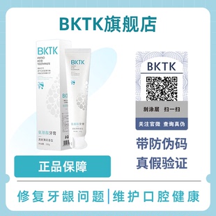 BKTK官方旗舰店氨基酸牙膏修护牙龈清新口气护龈健齿薄荷味三支装