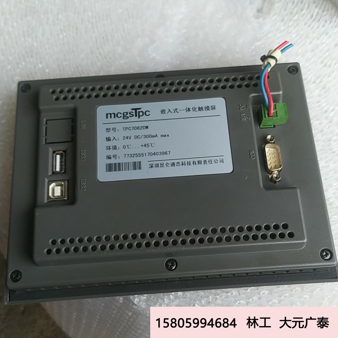 议价昆仑通态触摸屏，TPC7062DW