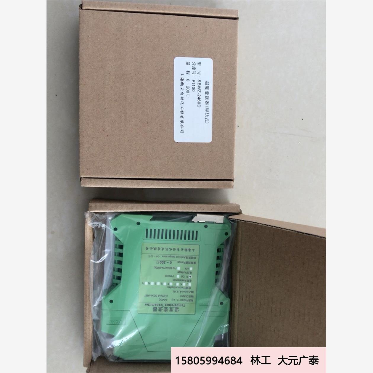 SBWZ-2460D温度变送器