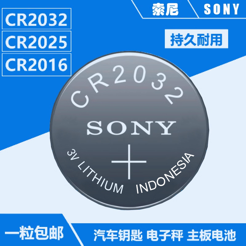 索尼纽扣电池CR2032遥控钥匙电池