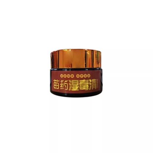 护必行苗药湿毒清软膏正品外用皮肤瘙苗药湿毒清抑菌乳膏