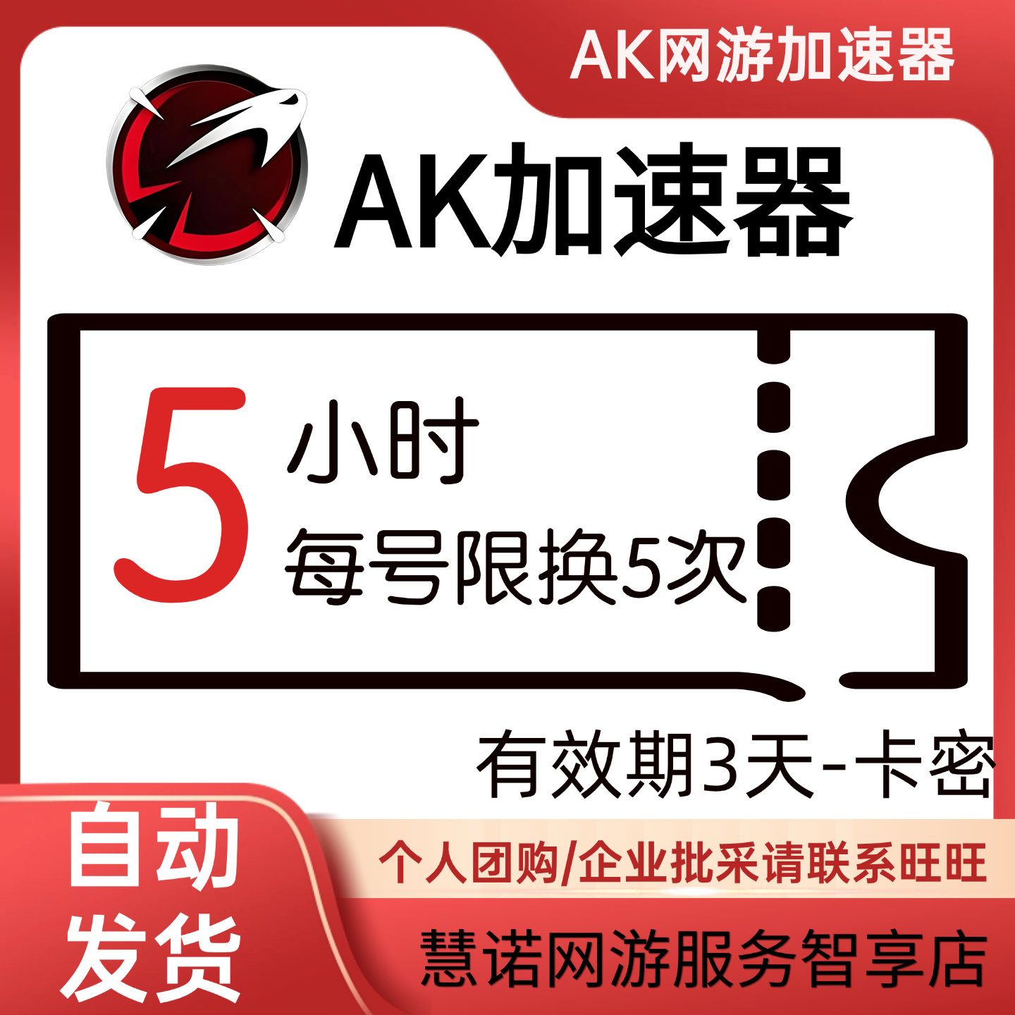AK加速器卡密5小时 Steam Cdk 电脑手机主机通用游戏加器速PUPG