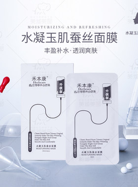 禾本康水凝玉肌修护5片/盒面膜