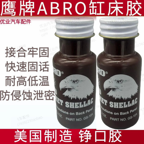 鹰牌耐高温防水缸垫胶缸床胶